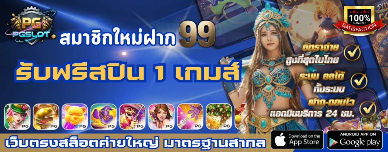 ทดลองเล่นสล็อตฟรี